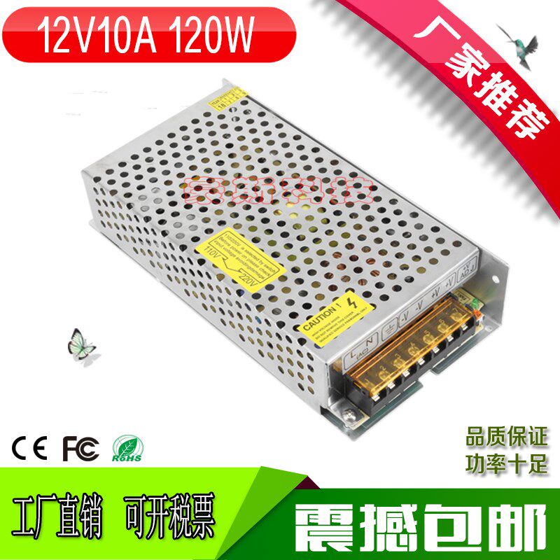 12V10A开关电源   220V转12V120W直流 监控电源 LED电源 S-120-12