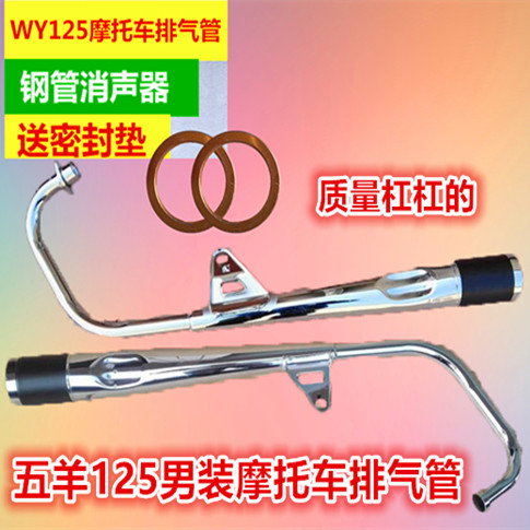 摩托车WY125电镀静音款125优质带保护罩加厚重排气管消音器包邮