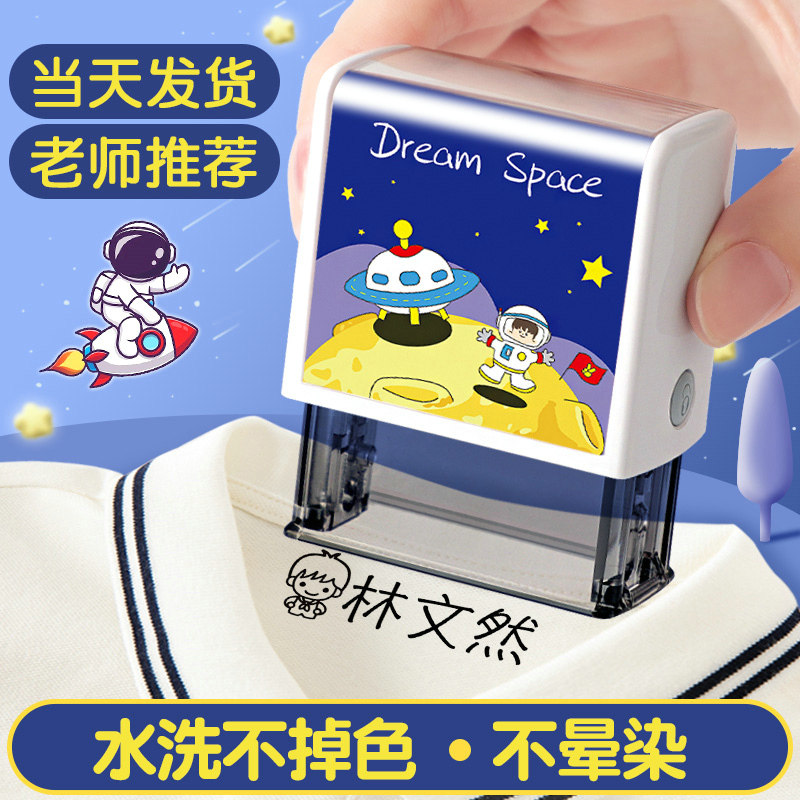幼儿园姓名贴纸小学生防水衣物印章免缝宝宝儿童名字贴开学用品