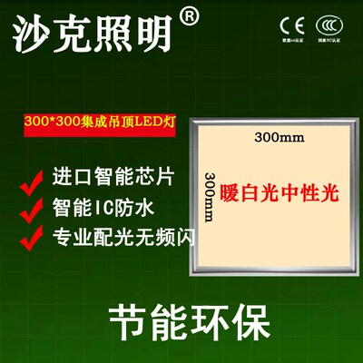 集成吊顶300*300LED平板灯300*600浴室厨房暖白中性光扣板灯4000K