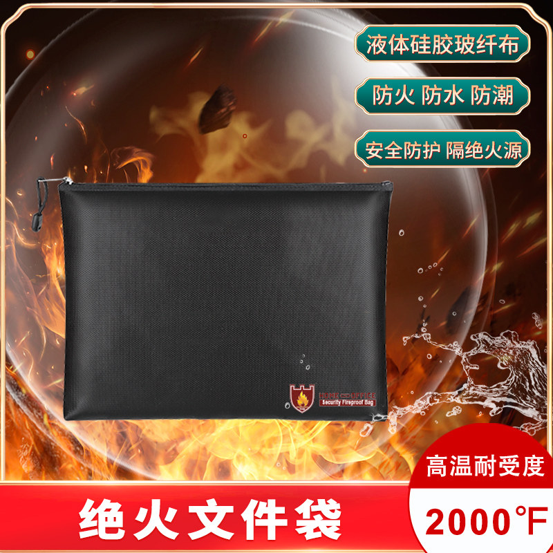 绝火办公A4防水防火文件袋公文包发票资料拉链式支票加厚阻燃重要
