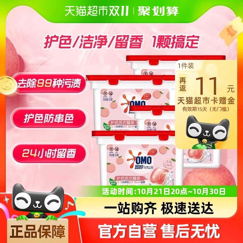 奥妙自然工坊白桃护色洗衣凝珠400G*4盒持久留香抑菌除螨去渍