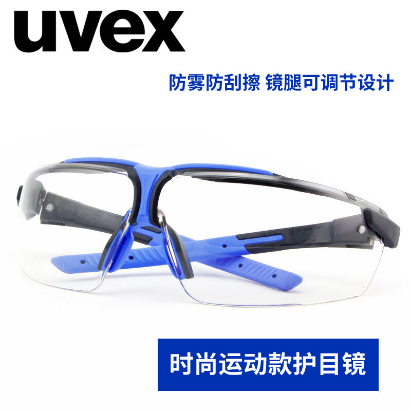 UVEX防风眼镜骑行护目镜男挡风防尘防沙防飞溅透明9190275