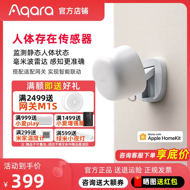 Aqara绿米人体存在传感器FP1高精度感应监测HomeKit智能家居系统