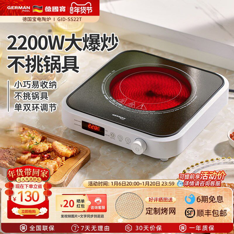德国宝电陶炉家用小型炒菜锅一体智能新款迷你大功率爆炒电陶炉