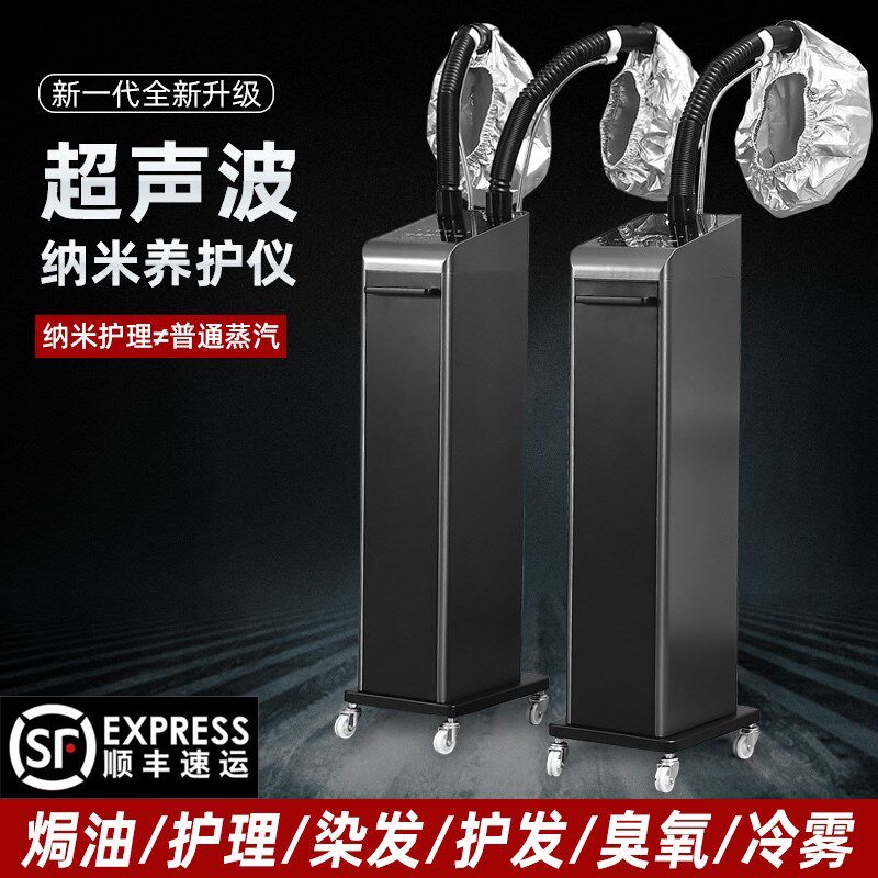 养发馆熏蒸护理仪头发护理蒸汽机焗油机器超声波喷雾机臭氧生化仪