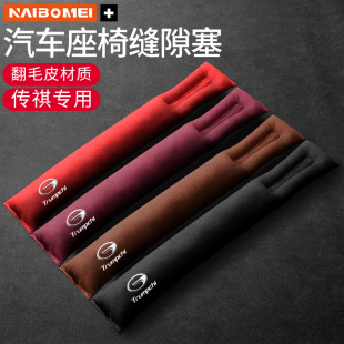 GS3 GL8 GS7 GA6 GL6座椅缝隙塞防漏条内饰品 GA4 适用于传祺GS4