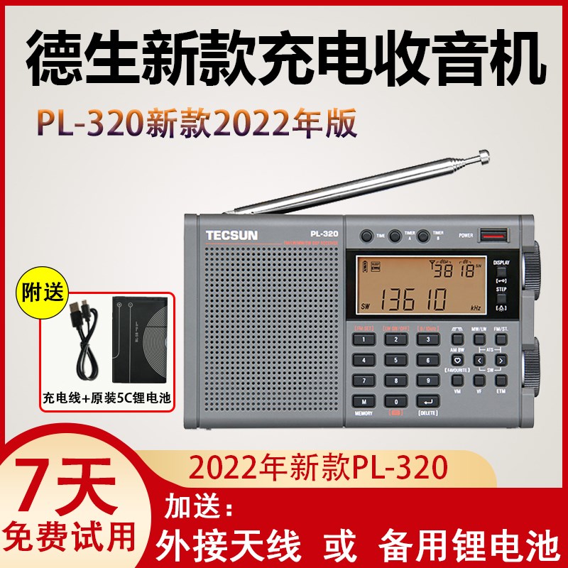 德生 PL-320收音机老人学生四六级英语听力考试高考全波段PL320