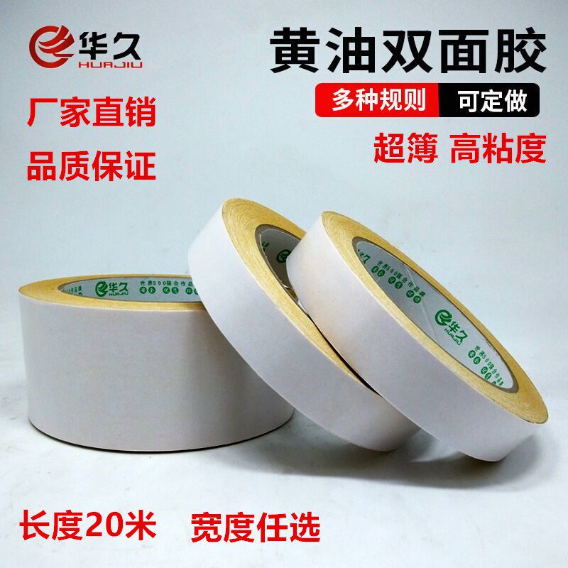 黄油双面胶批发 强力超薄高粘度黄色黄底双面胶带20米长一桶包邮