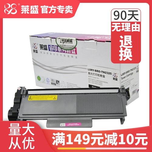 莱盛TN2312/2325粉盒适用兄弟HL2260D 7880 7180硒鼓 7080 7380 7