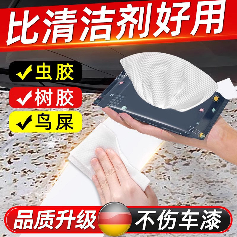 去虫胶树胶湿巾清洁剂汽车漆面去污鸟屎清洗剂树脂擦车去除剂&5