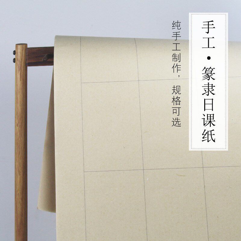 纯手工毛边纸篆书隶书用纸小篆练习纸练毛笔字方格纸日课纸