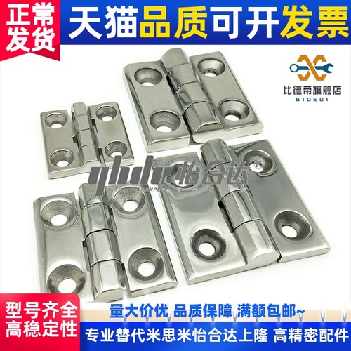 HFG03/HFR56/HFR52-50/65/75/100不锈钢碟形铰链/重物用工业合页