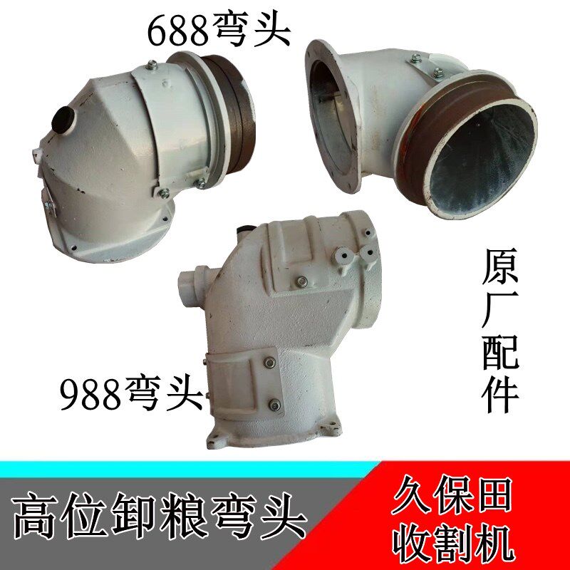 久保田688/988收割机 卸粮齿轮箱总成高位卸粮弯头卸粮筒座轴承座