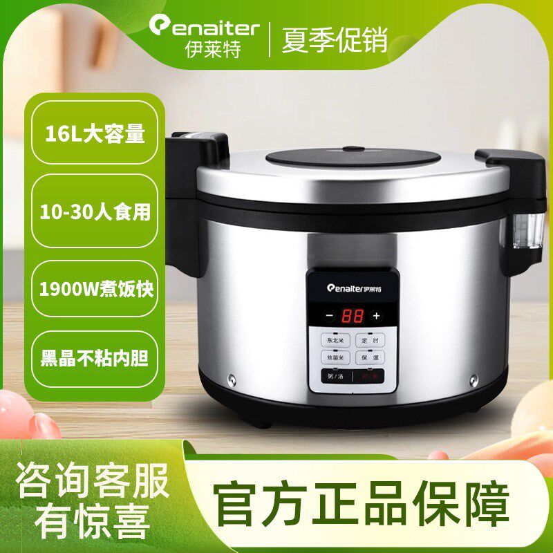 伊莱特16L容量食堂超大煮饭商用酒店餐馆快餐店电饭煲20-30人使用