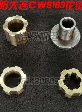 大连机床厂CW6163车床配件8021 铜花键套 铜套 挂轮套L44 6-55-14