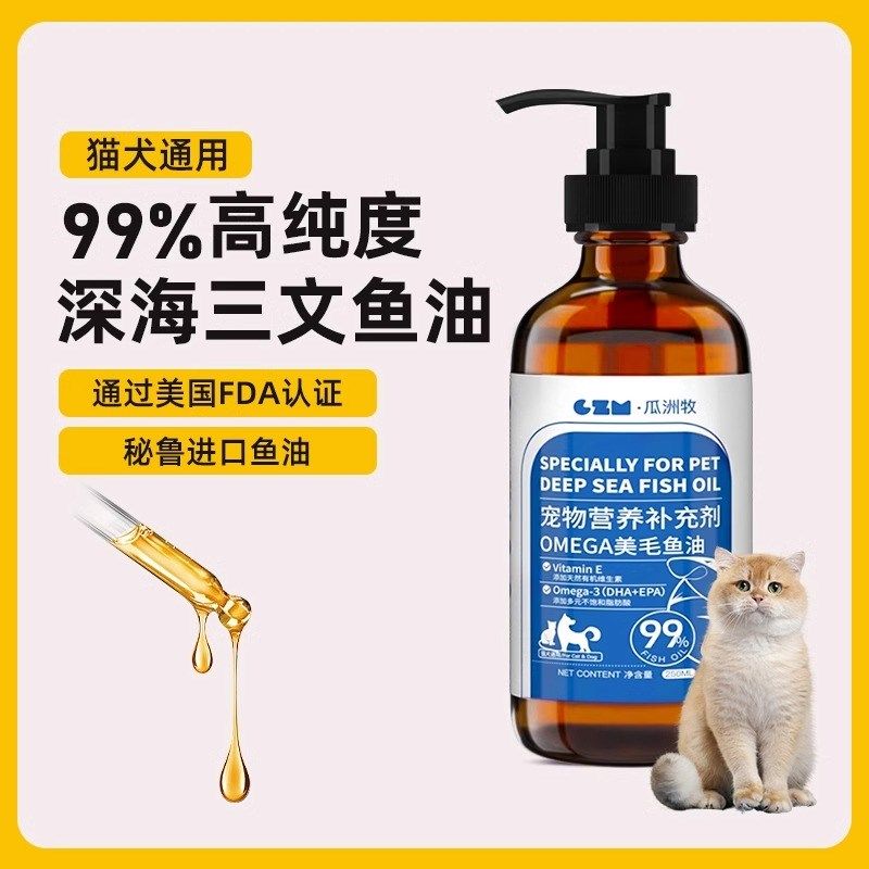 鱼油猫用狗狗犬用成幼猫咪宠物深海液体卵磷脂美毛护肤护毛发专用,宠物/宠物食品及用品,猫卵磷脂/鱼油/海藻粉,淘宝优惠券,粉丝福利购,淘宝优惠卷
