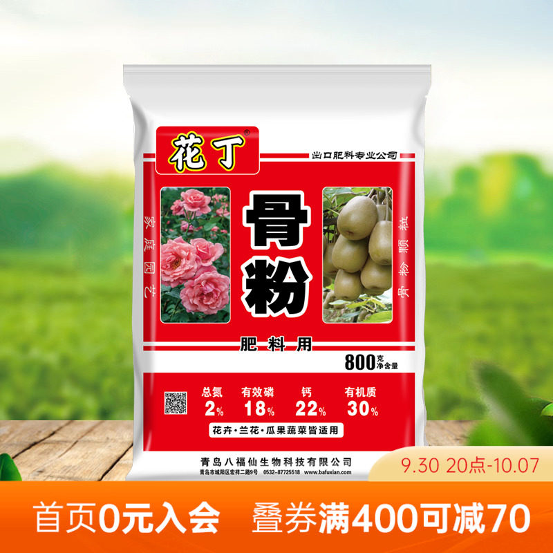 海蒂的花园 八福仙骨粉花肥料花卉植物果蔬兰花抽箭促花有机肥料