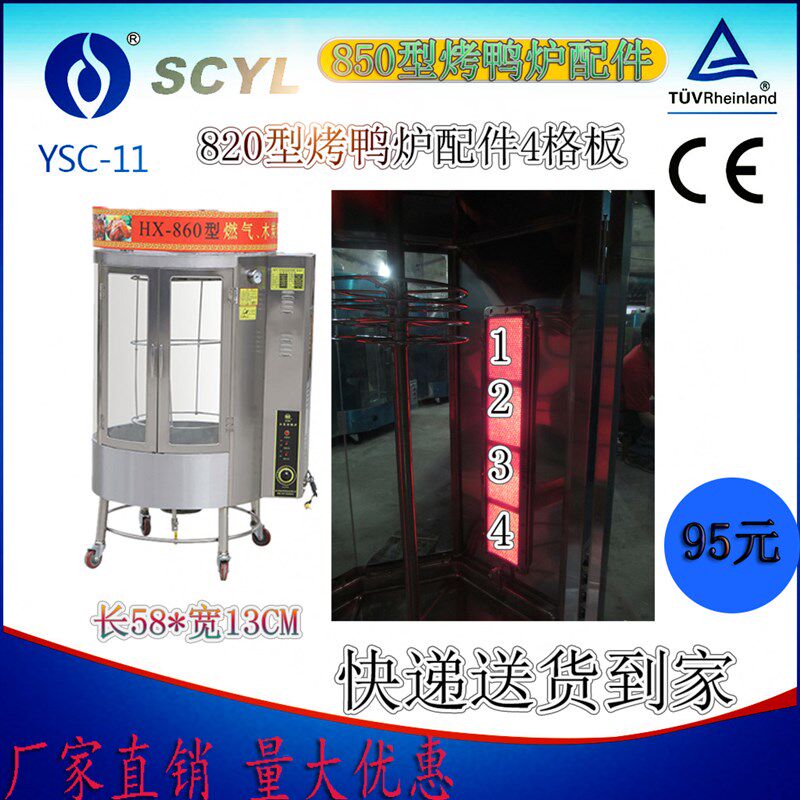 24型燃气烤鸭炉配件红外线火排商用XDN-850型烤箱4格板中间燃烧板
