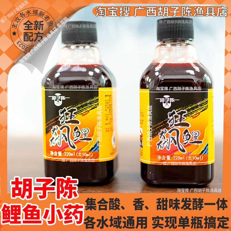 狂飙鲤 胡子陈鲤鱼小药 黑坑野钓新口老滑回锅鱼饵添加诱食剂饵料,户外/登山/野营/旅行用品,台钓饵,淘宝优惠券,粉丝福利购,淘宝优惠卷