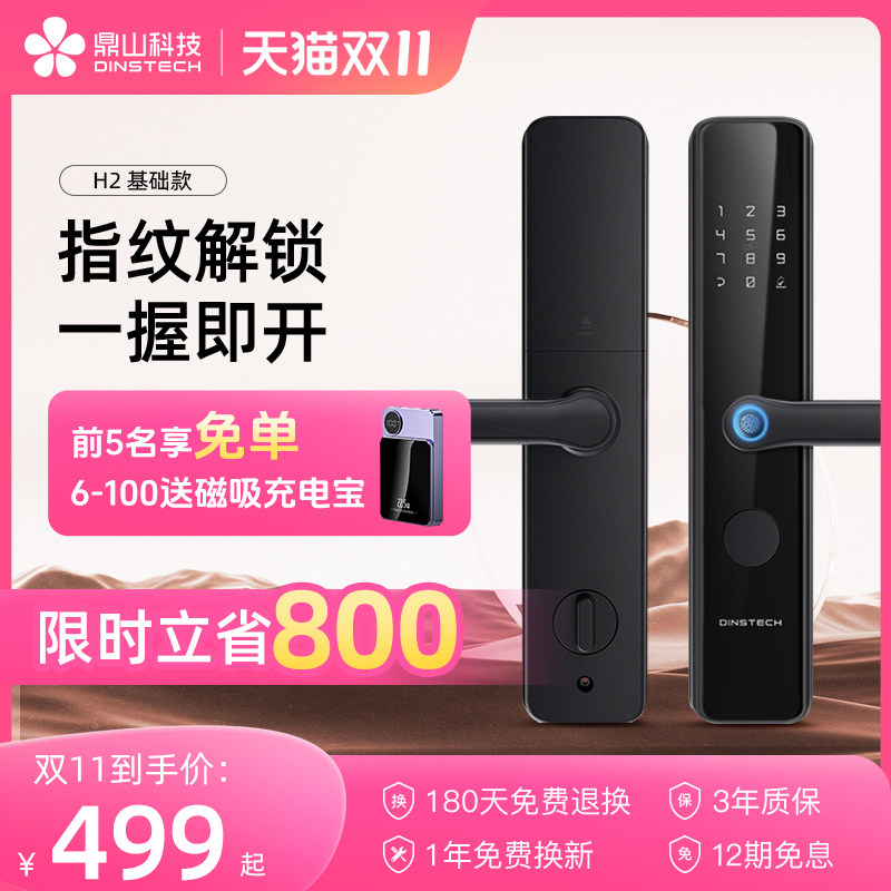 鼎山科技H2指纹锁可视猫眼智能大屏电子眼智能家用防盗门密码门锁