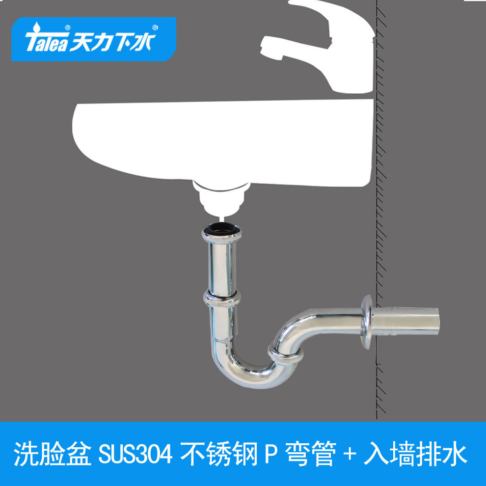天力洗面盆不锈钢下水管 手盆台盆SUS304防臭排水管入墙GN089
