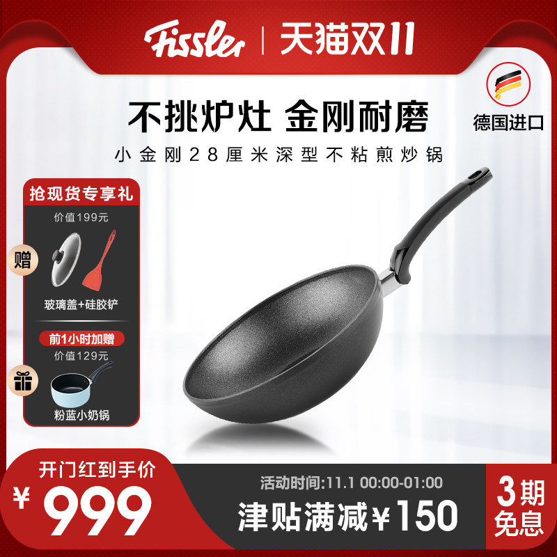德国菲仕乐Fissler小金刚深型不粘锅煎炒菜锅大口径燃气电磁炉