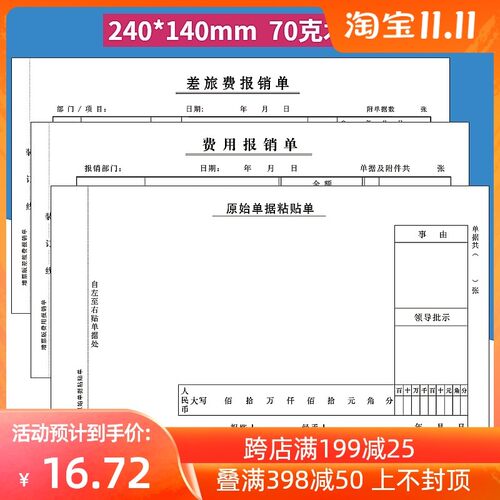 1000张240-140单据黏贴单70克财务原始凭证票据黏贴单费用报销单