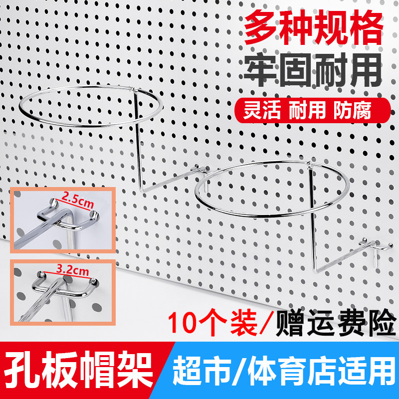 包邮洞洞板挂钩三脚钩帽架支撑孔板展示帽子挂钩货架帽托帽圈帽架