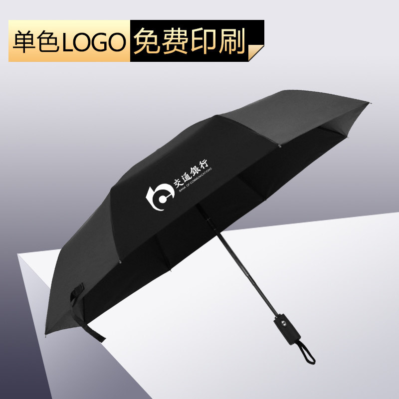 雨伞男折叠全自动雨伞双人三折女晴雨两用雨伞广告伞定制定做logo