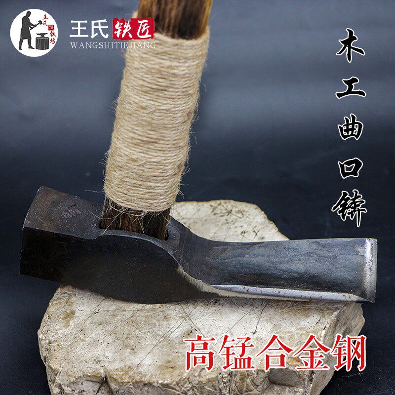 王氏铁坊王荣山手工钢锛木工工具曲口锛异形锛斧木工刨锛不卷不崩