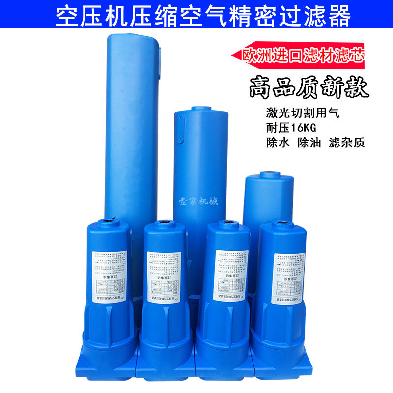 压缩空气精密过滤器16空压机雷射切割机管路除水除尘高效除油