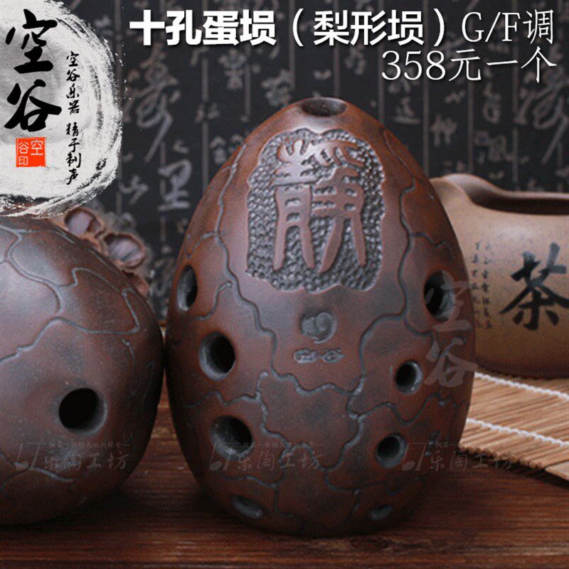 空谷埙_十孔蛋埙G/F调 10孔梨埙形陶埙 专业演奏乐器送底座