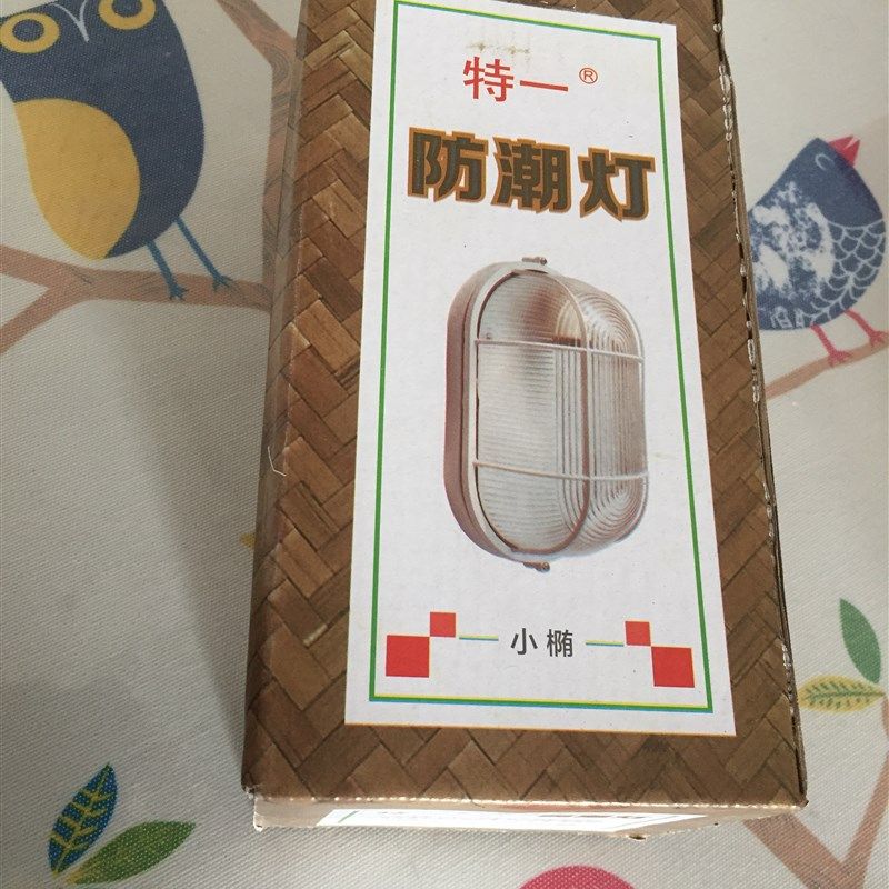 特一防潮灯小椭led防水防爆灯防潮吸顶灯壁灯过道灯浴室卫生间