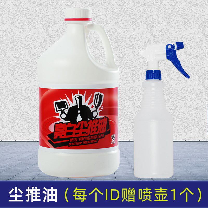 尘推油静电吸尘埃剂地拖油物业保洁家商用瓷砖大理石木地板清洁剂