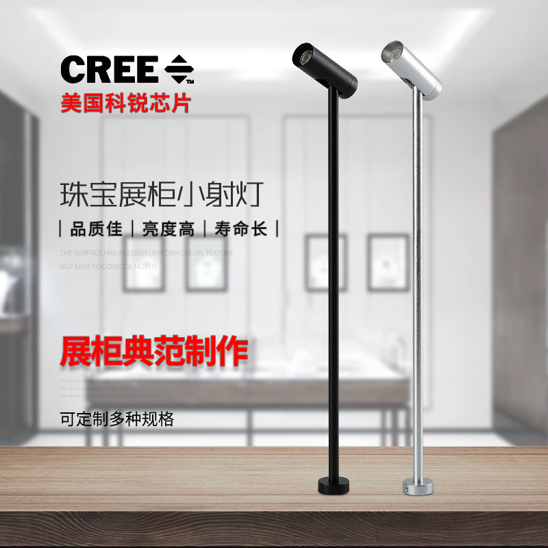 led柜台射灯珠宝手表精品展柜灯展示展台展会1W立杆细杆小射灯