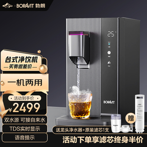 BORAVIT勃朗台式净饮机直饮机即热饮水机RO净水器一体机可接水管