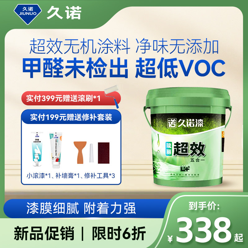 久诺乳胶漆室内复合无机涂料净味强效五合一家用自刷墙面漆油漆