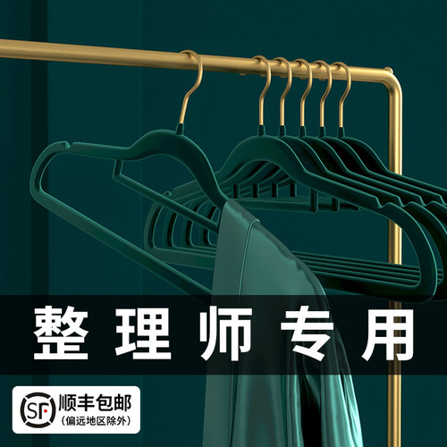 植绒衣架家用挂衣轻奢防滑肩无痕加粗加厚衣柜收纳整理师专用衣撑