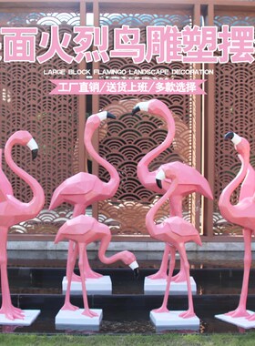 户外园林仿真动物火烈鸟玻璃钢雕塑花园庭院水池婚庆美陈装饰摆件