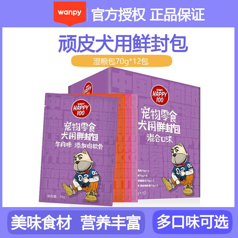 顽皮狗鲜封包狗狗湿粮零食肉粒包妙鲜包营养补充成幼犬通用