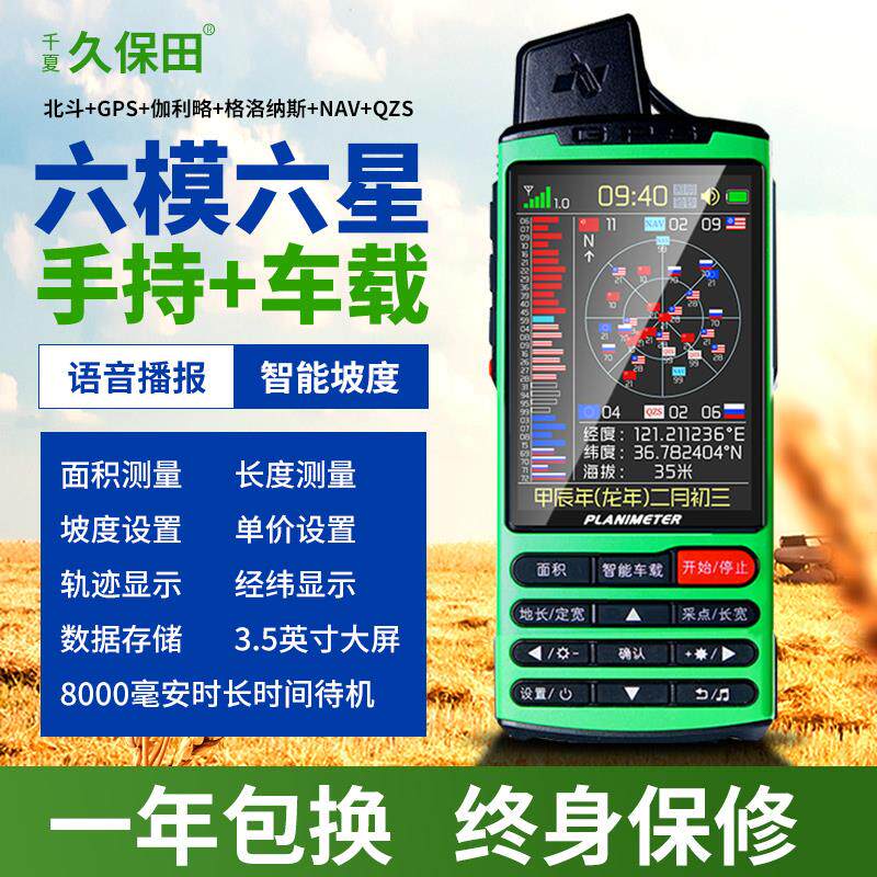 久保田11高精度量地测亩仪车载手持土地面积测量仪千夏地亩仪