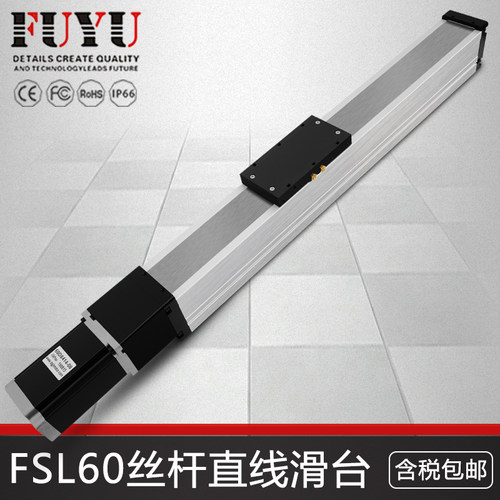 FUYU滚珠丝杆滑台FSL60往复精度数控电动直线导轨滑台线性模组