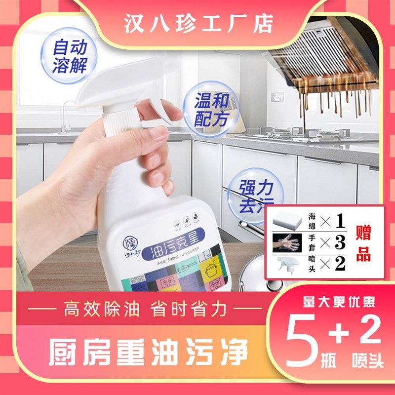 拍一发5瓶2喷头泡沫型油污净汉八珍厨房油烟机重油油污克星无异味