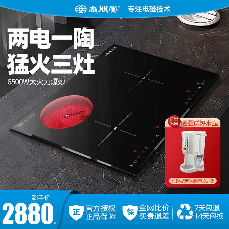 尚朋堂家用电陶炉三头三眼多头智能双灶正方形大功率嵌入式电磁炉