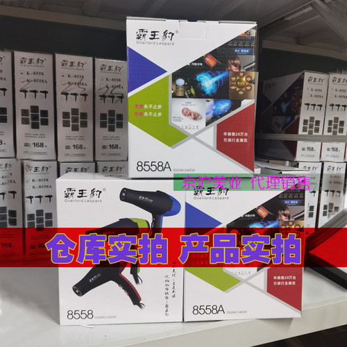 霸王豹吹风机8558大风力速干不伤发理美发店师用蓝光负离子吹风筒