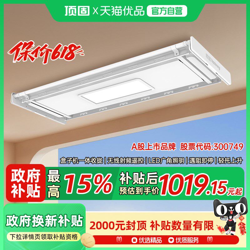 (免费安装)顶固晾衣架 衣被同晒无线遥控遇阻反弹轻抬上升 X33Pro