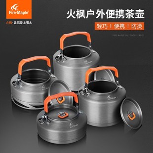XT1 XT2 火枫户外烧水壶露营煮水壶野炊咖啡壶泡茶茶壶套锅