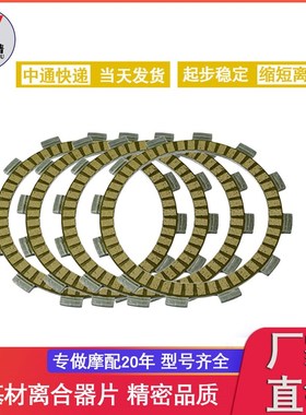 RM250 92 93  RMX250 94 95 96-00年 摩托车离合器磨擦片 9片/套