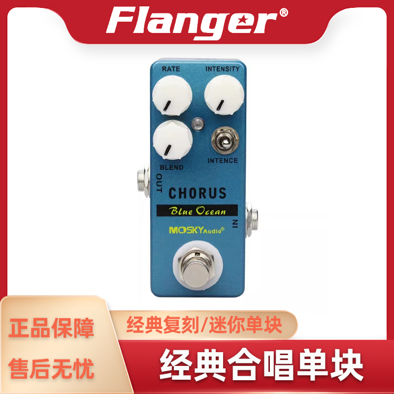 MOSKYaudio Blue Ocean Chorus 电吉他合唱效果器 迷你单块9V供电